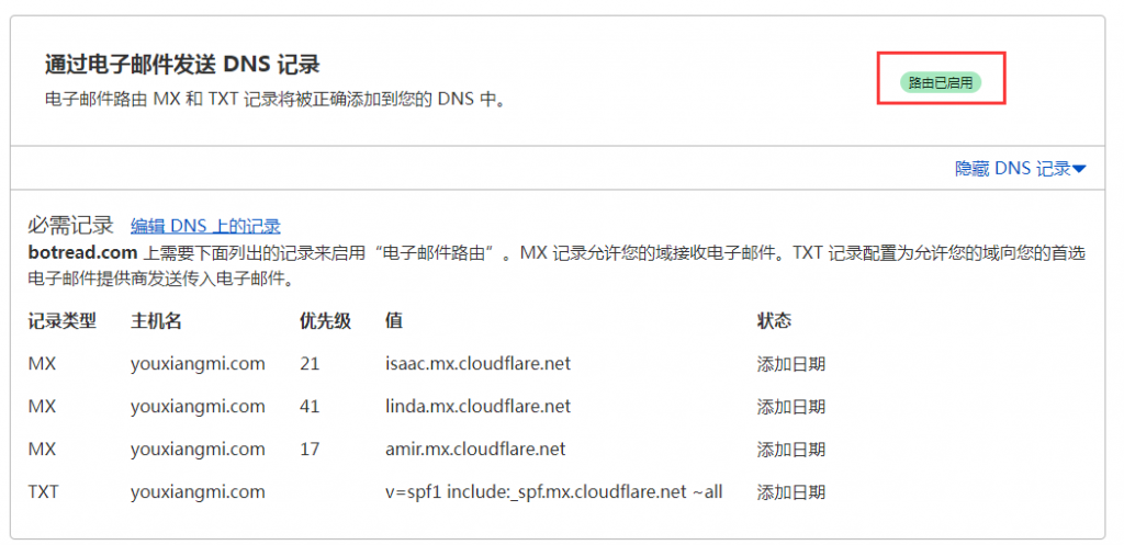 cloudflare 路由 开启成功