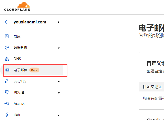 cloudflare 支持电子邮件路由了