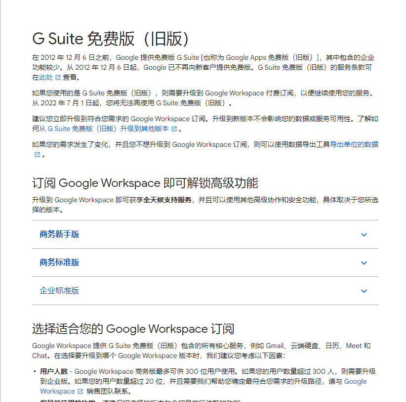 G Suite 免费版结束